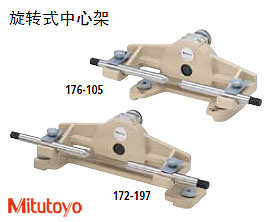 B0108-003_8三丰旋转式中心架