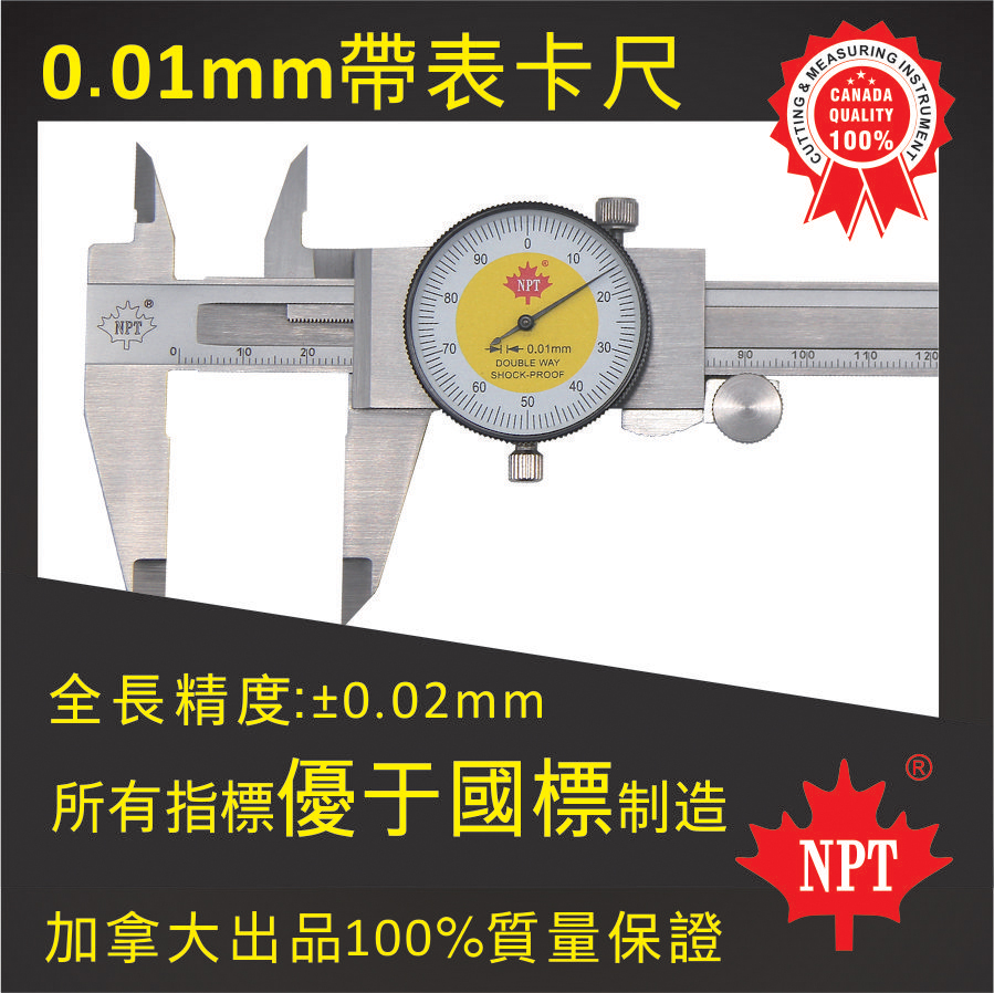 全不锈钢高精度带表卡尺0.01