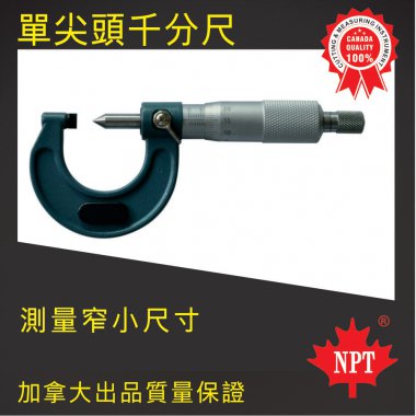 W-05单尖头外径千分尺