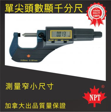 W-08单尖头数显千分尺